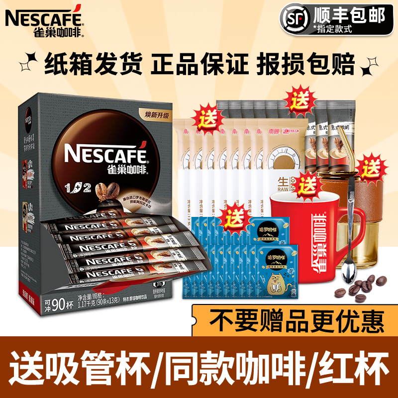 雀巢浓醇咖啡1170g比原味更香浓