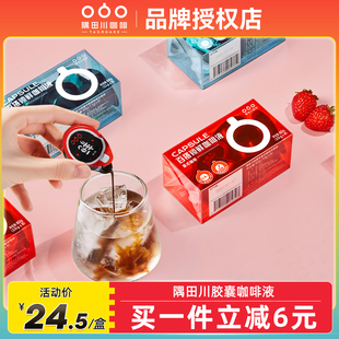 隅田川浓缩咖啡液胶囊萃取液生椰拿铁偶田川黑咖啡速溶官方旗舰店