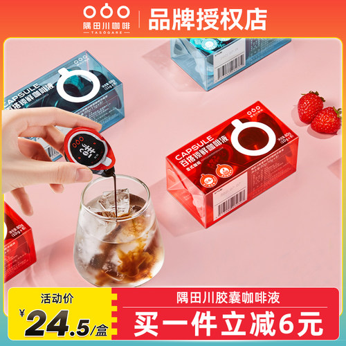 隅田川浓缩咖啡液黑咖啡速溶