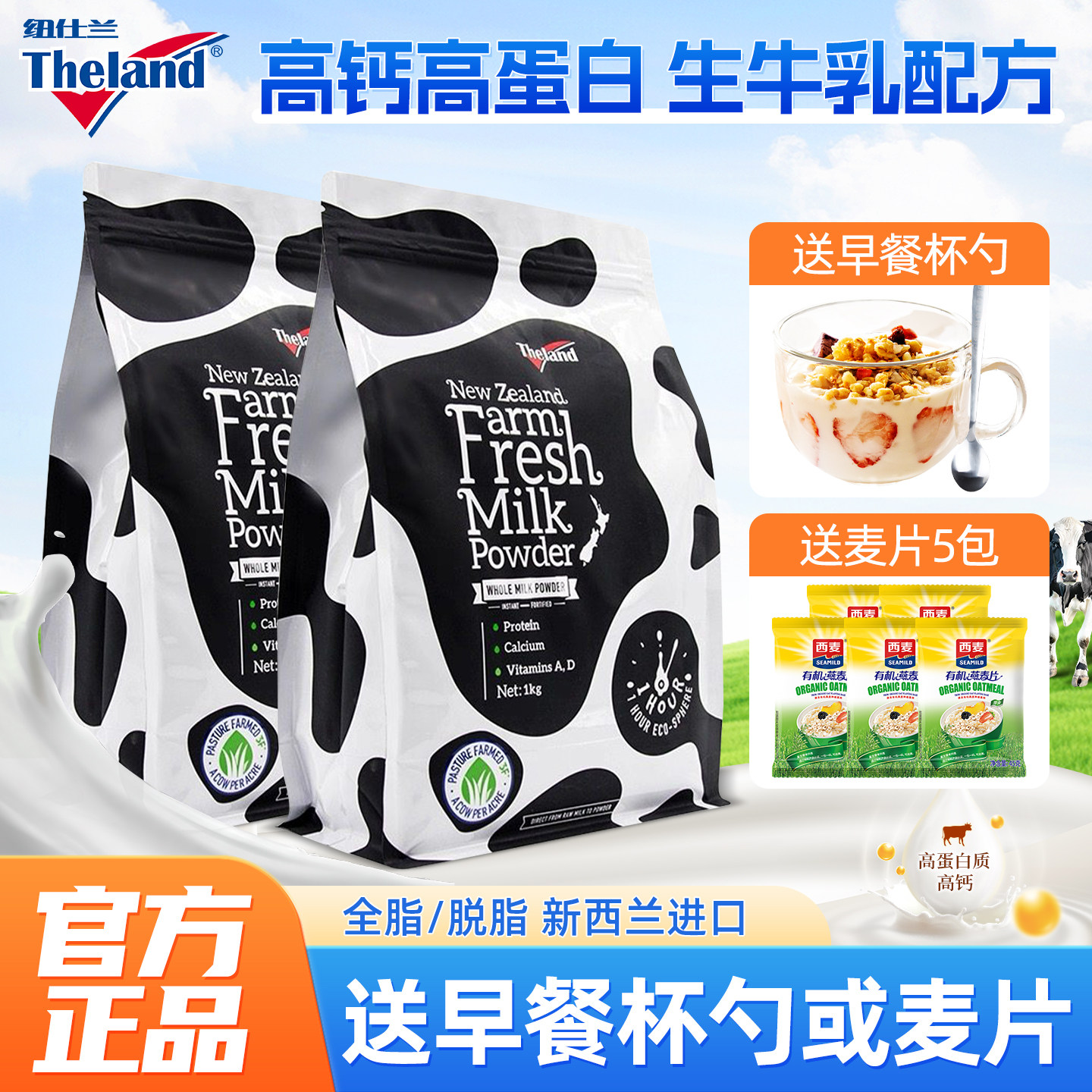 新西兰原装进口纽仕兰全脂鲜奶粉1kg成人高钙学生青少年营养早餐
