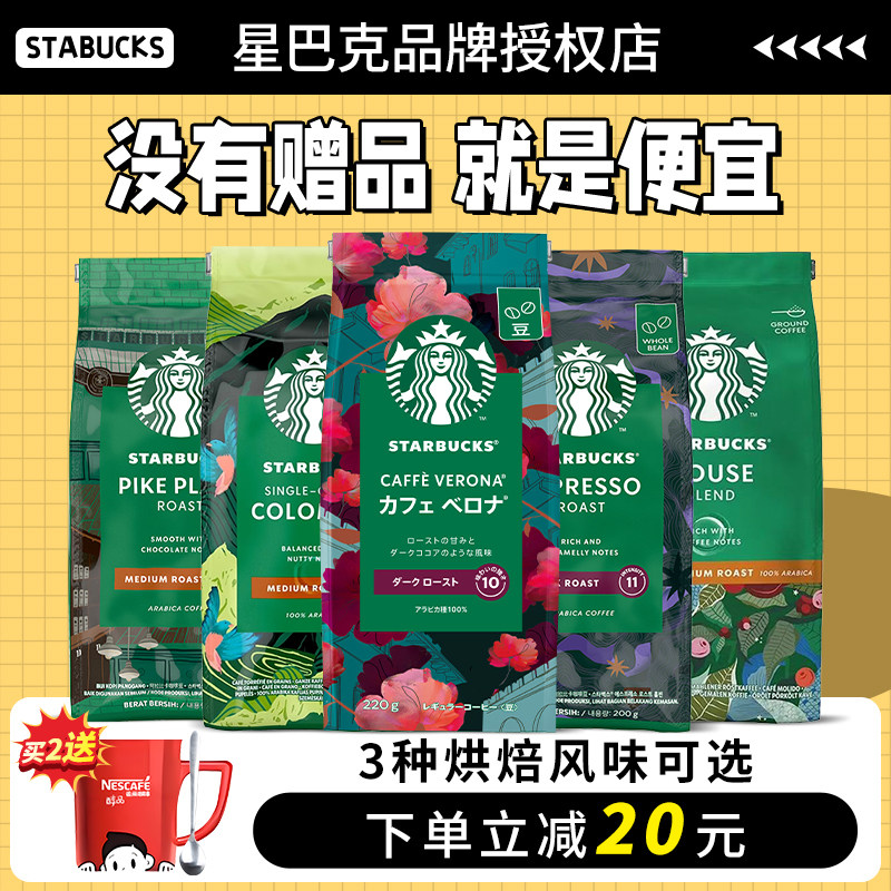 星巴克意式咖啡豆原装进口咖啡粉手冲现研磨咖啡官方旗舰店官网磨