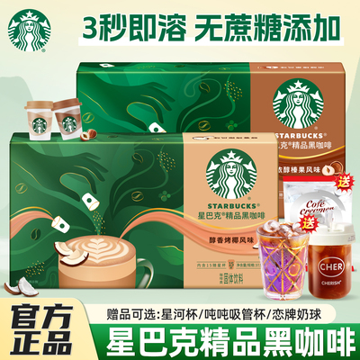 星巴克随星杯精品速溶咖啡
