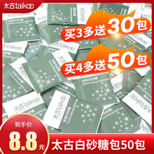 太古白砂糖小包装袋方糖块白砂咖啡糖包白糖小袋装50小包咖啡伴侣