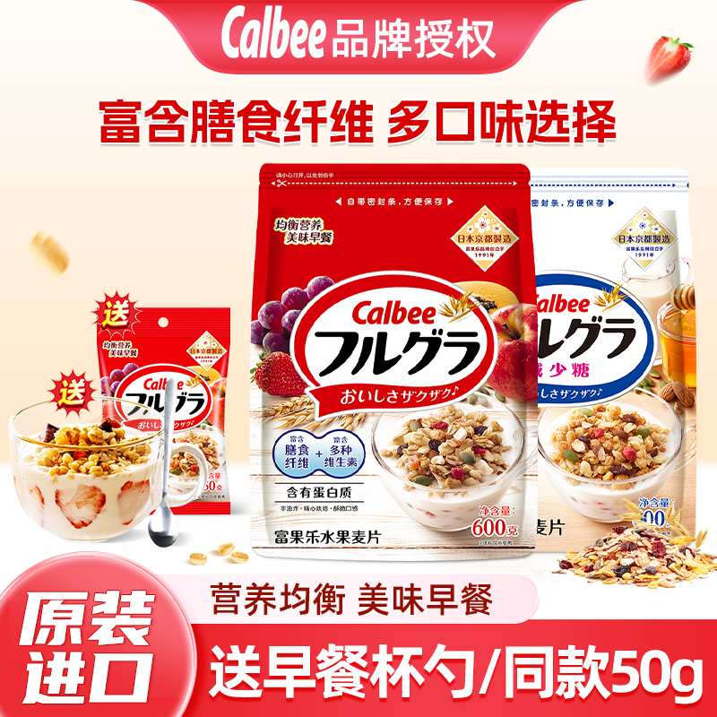 Calbee卡樂比水果堅果燕麥片即食干吃酸奶堅果沖飲營養(yǎng)早晚餐谷物