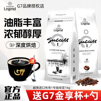 越南进口g7中原传奇1号咖啡豆