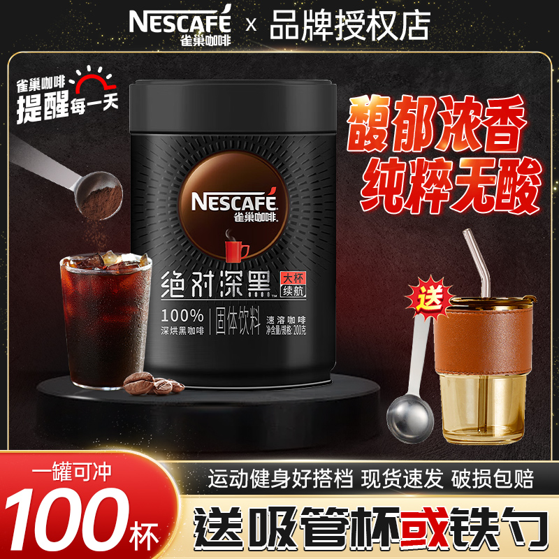 雀巢纯黑咖啡粉绝对深黑速溶咖啡罐装提无燃糖神正品脂官方旗舰店