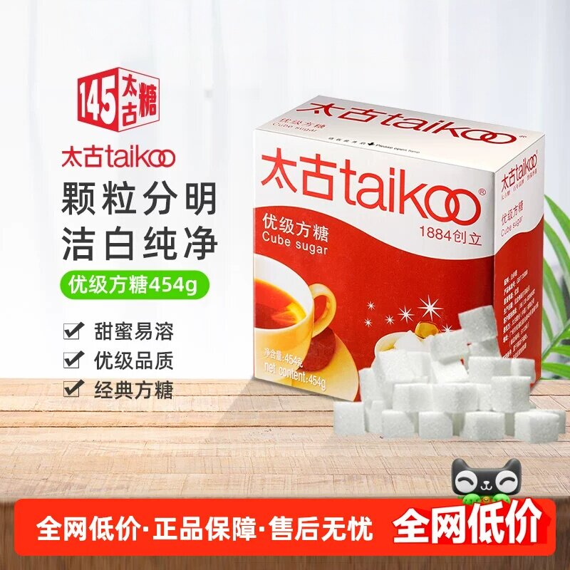 太古方糖块优质白砂糖奶茶白糖特浓餐饮咖啡调糖454g纯黑咖啡伴侣