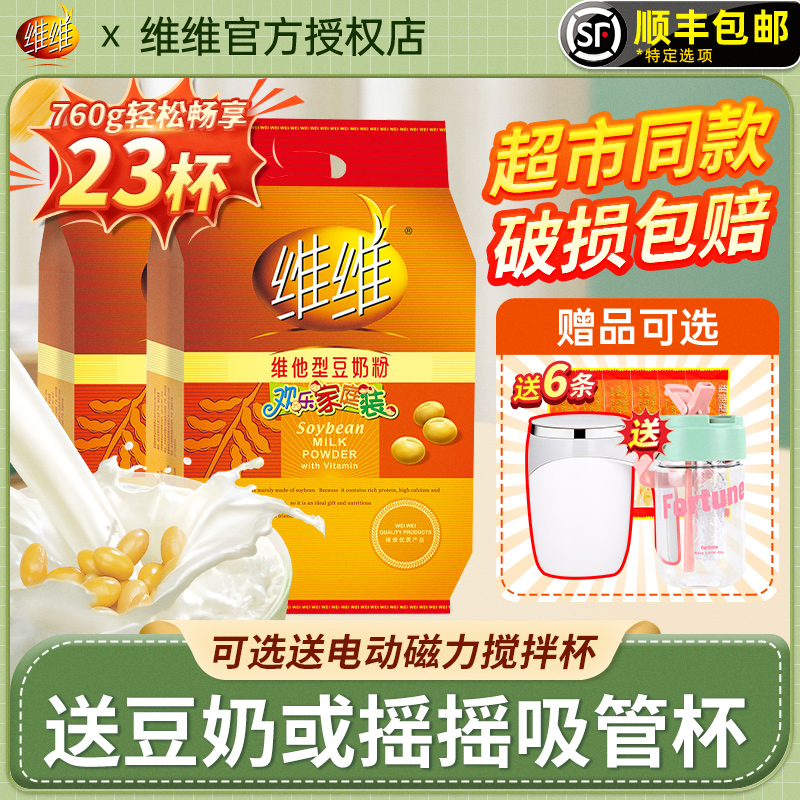 【日期新鲜】维维豆奶粉760g正品