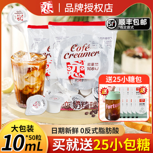 恋牌奶球咖啡伴侣糖包奶包浓咖啡黑专用奶油球10ml50粒袋装奶精球