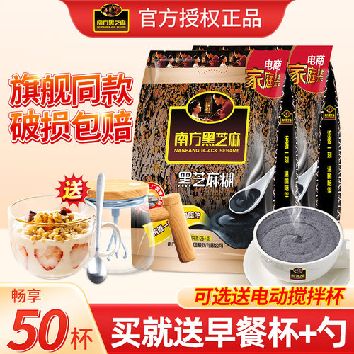 南方黑芝麻糊正品官方旗舰店同款冲饮即食孕妇营养早餐独立小包装