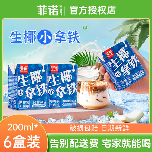 菲诺椰浆咖啡专用零糖官方旗舰店