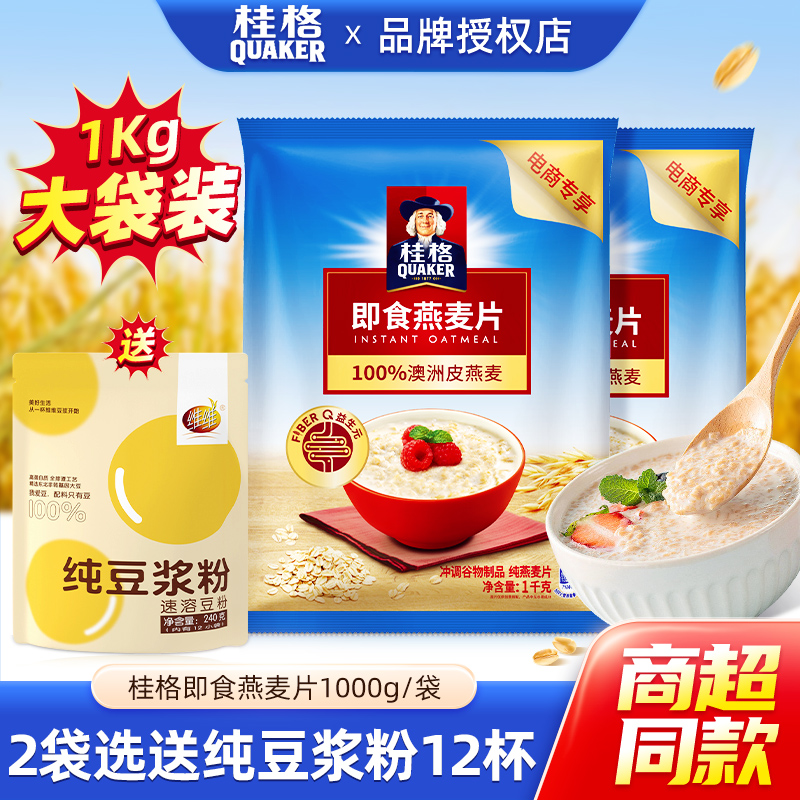 桂格即食燕麦片原味1000g谷物冲饮早餐速食免煮营养代餐早餐小吃
