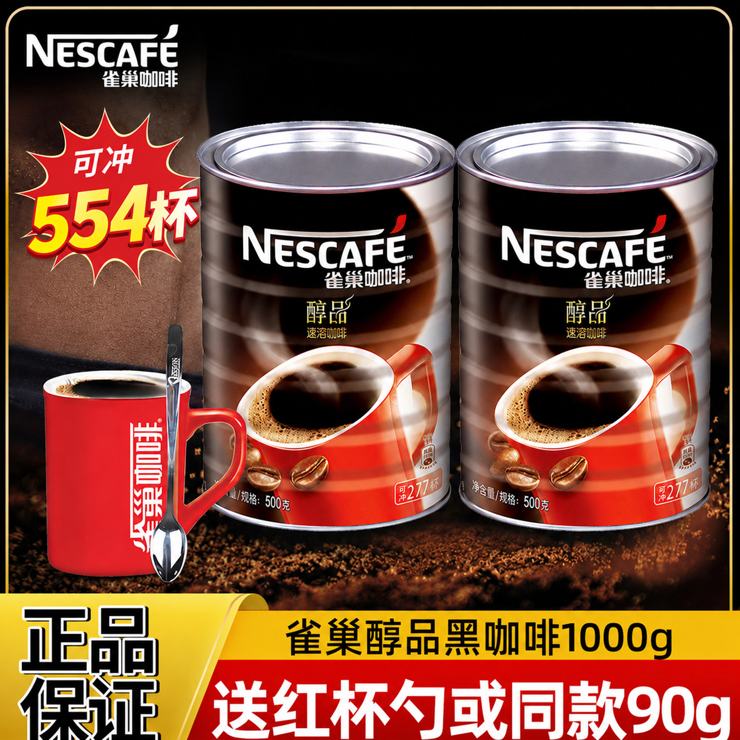 雀巢醇品罐装速溶黑咖啡脂冰美式燃糖咖啡无低正品官方旗舰店旗舰