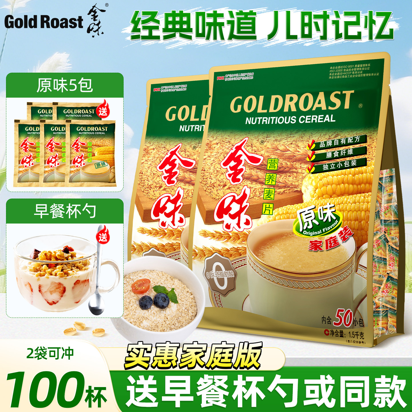 金味麦片原味即食营养早餐100包