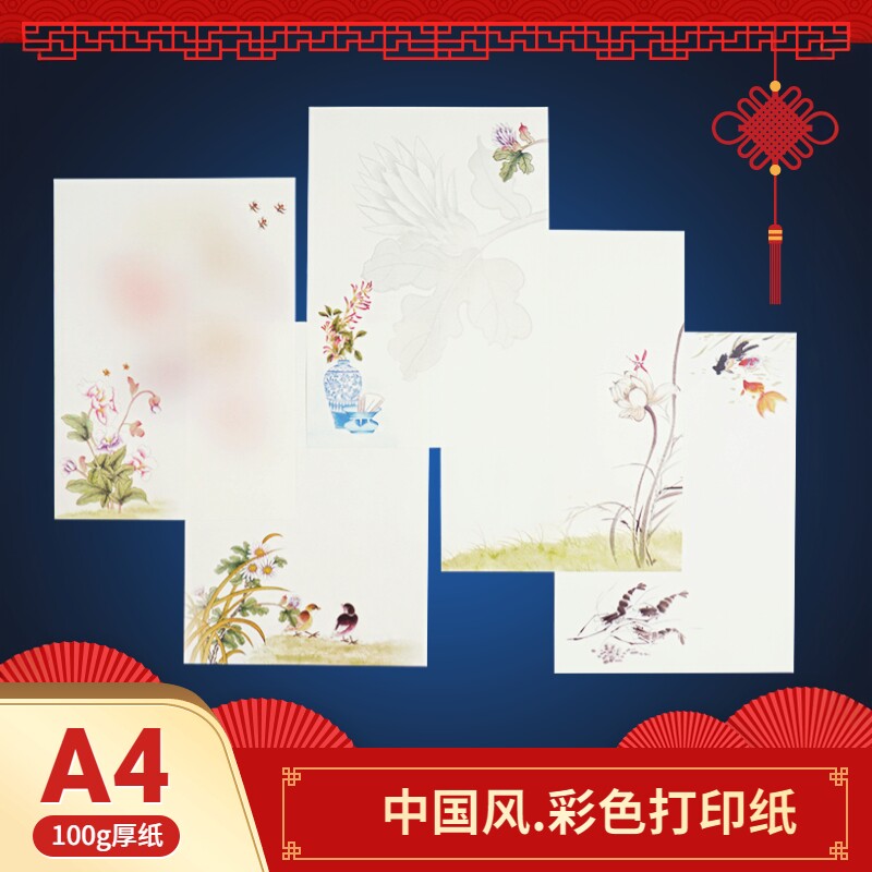 100克厚纸中国风彩色纸印花打印纸带有图案花边的A4纸花纹复印纸