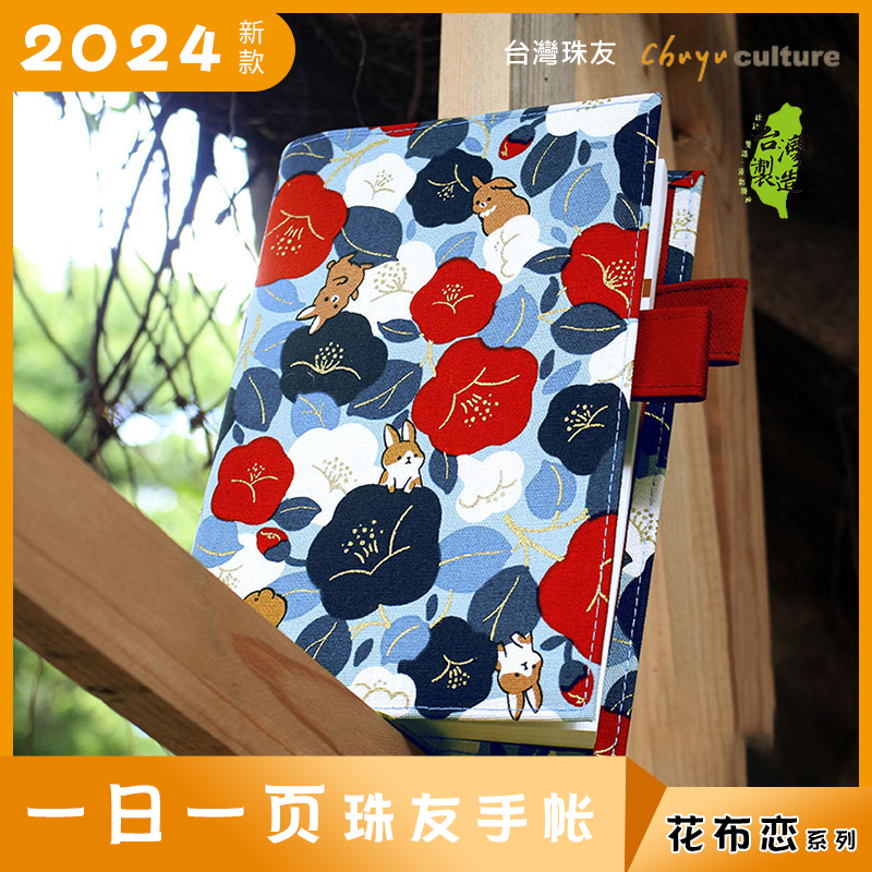 一日一页漂亮实惠台湾珠友手账本