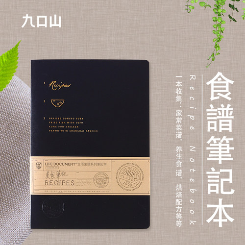 食谱菜谱笔记本九口山烘焙A5配方