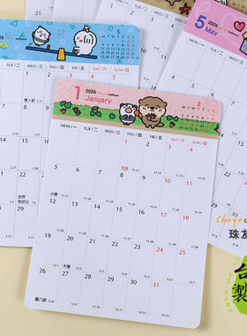 珠友2026新款日历月份手账贴纸