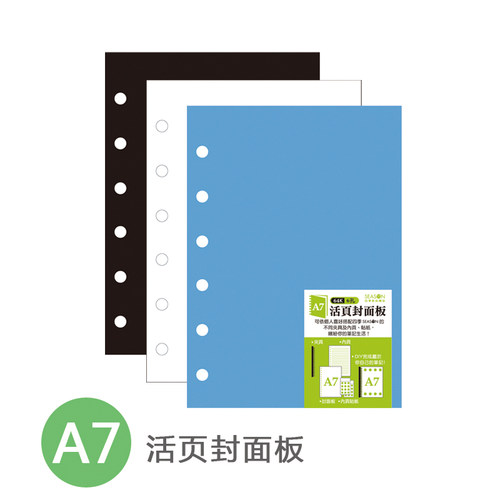 diy台湾活页纸外壳手账收纳夹