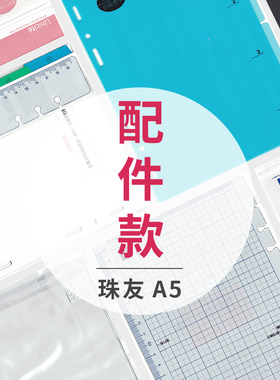 珠友手账索引a5活页内芯