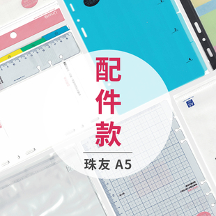 珠友手账活页内芯配件6孔垫板 收纳袋索引分隔页A5六孔活页纸替芯