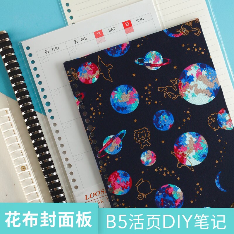 台湾珠友创意布艺活页夹配件B5封面板DIY外壳 26孔日程活页纸替芯