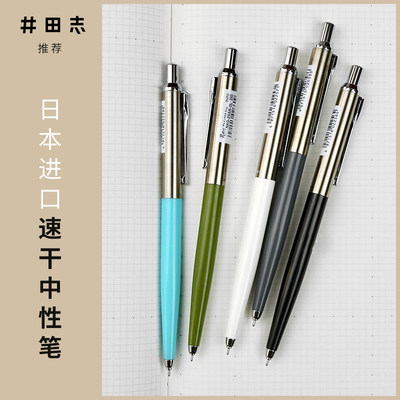 很好写的日本原装OHTO按动中性笔RAYS速干顺滑可换芯摁动水笔