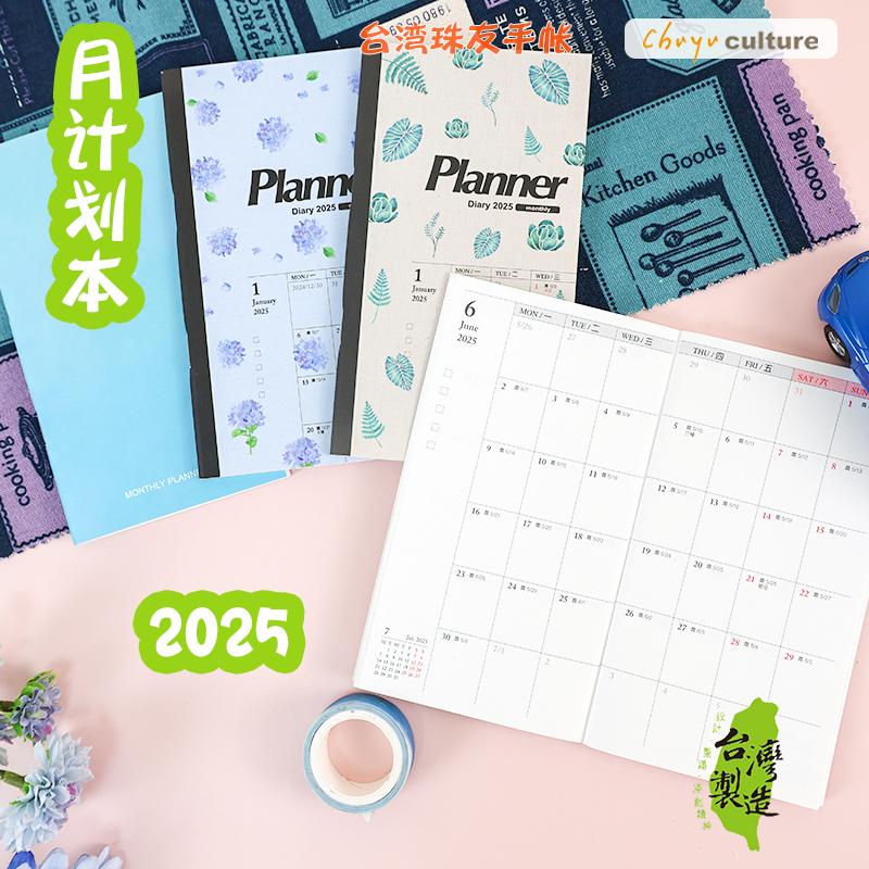 繁体版薄款台湾珠友2025日程本