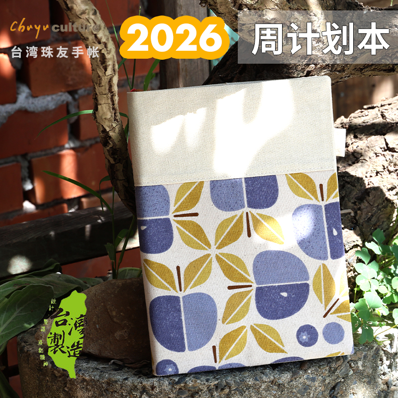 新款2026年一周两页台湾珠友手账周计划本日程本八分格直式周记本