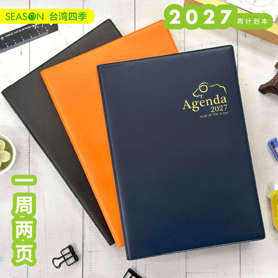 一周两页A5周计划本SEASON台湾四季2027年日程本B5大工作效率手册
