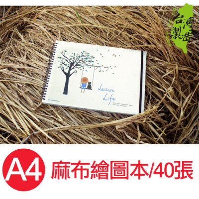 台湾创意空白笔记本文具 A4速写本 小清新彩铅绘画本 涂色手绘本