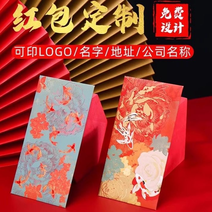 红包定制LOGO 新年利是封 紅包定做 个性烫金可印广告 利是封定制
