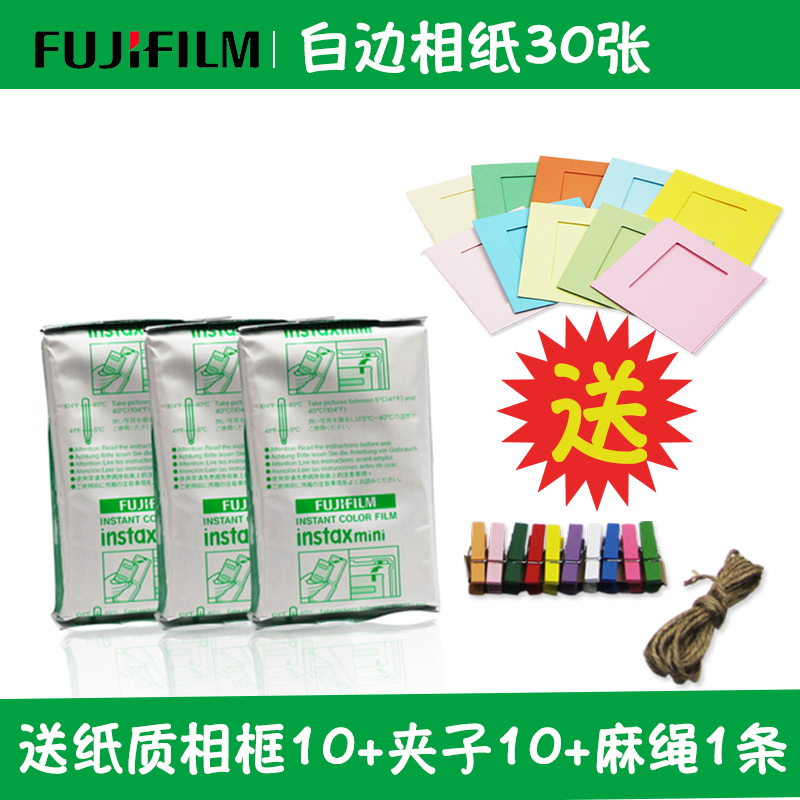 富士拍立得趣奇俏白边相纸mini8 9 7c 7s 25 90通用一次成像包邮
