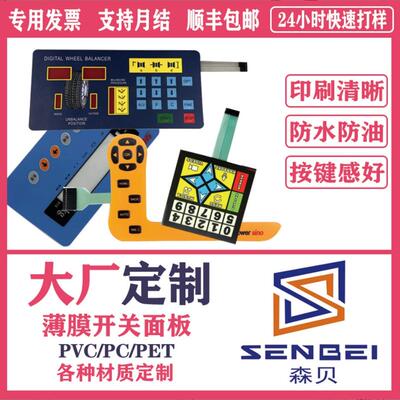 薄膜开关按键贴膜PET标签PC面贴