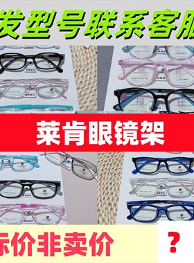 莱肯男女全框是TR学生眼镜