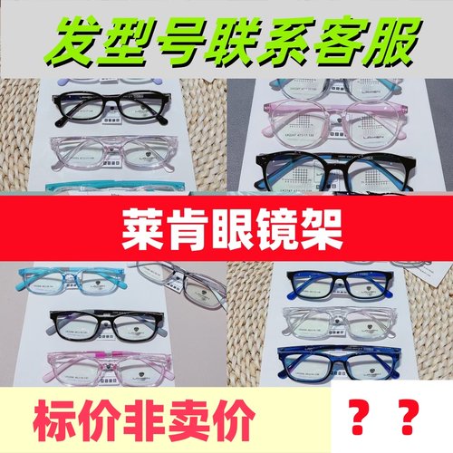 莱肯LAIKEN眼镜镜架LK2012 LK2014 LK2203 LK2207 LK2018  LK3267