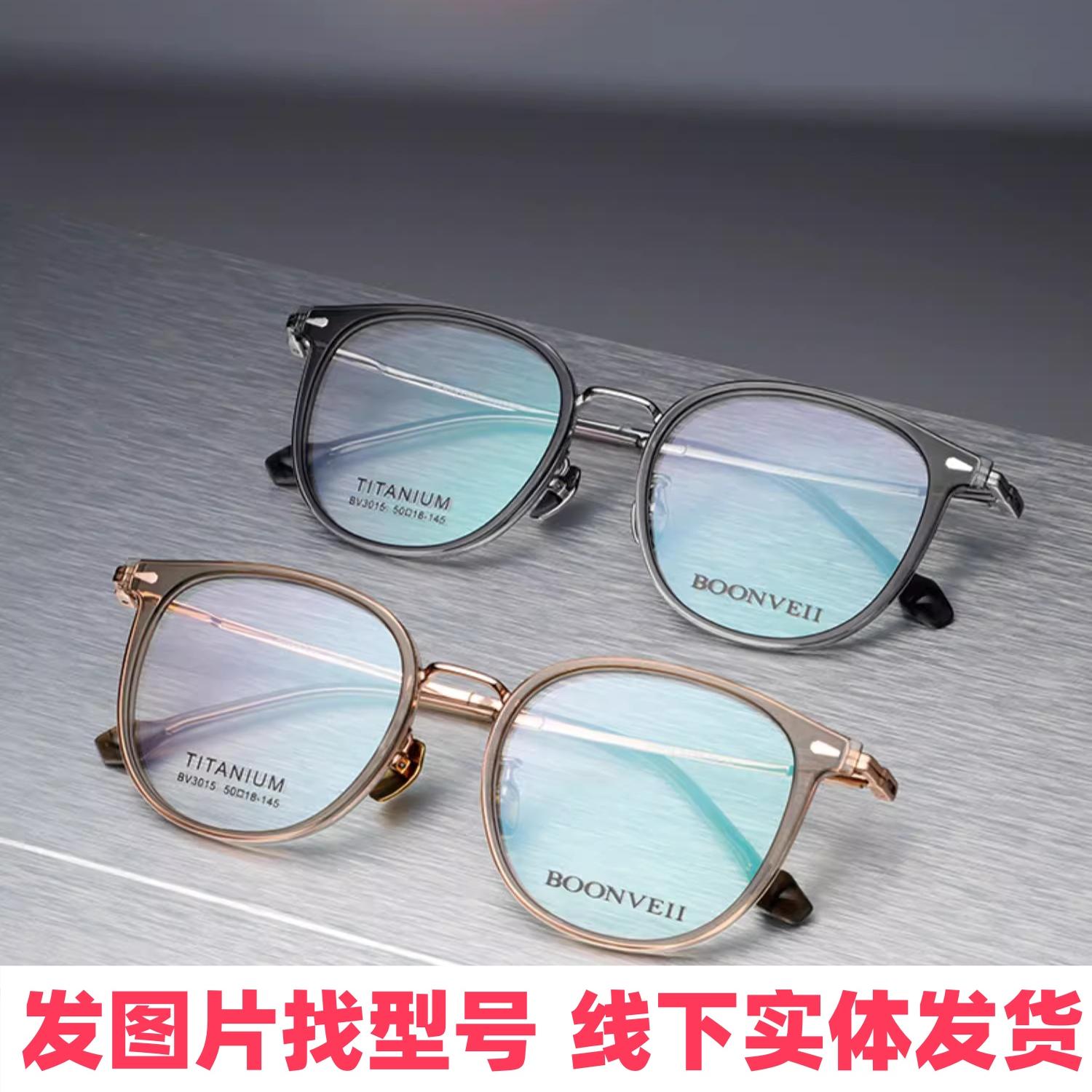 邦唯眼镜BOONVEII钛架
