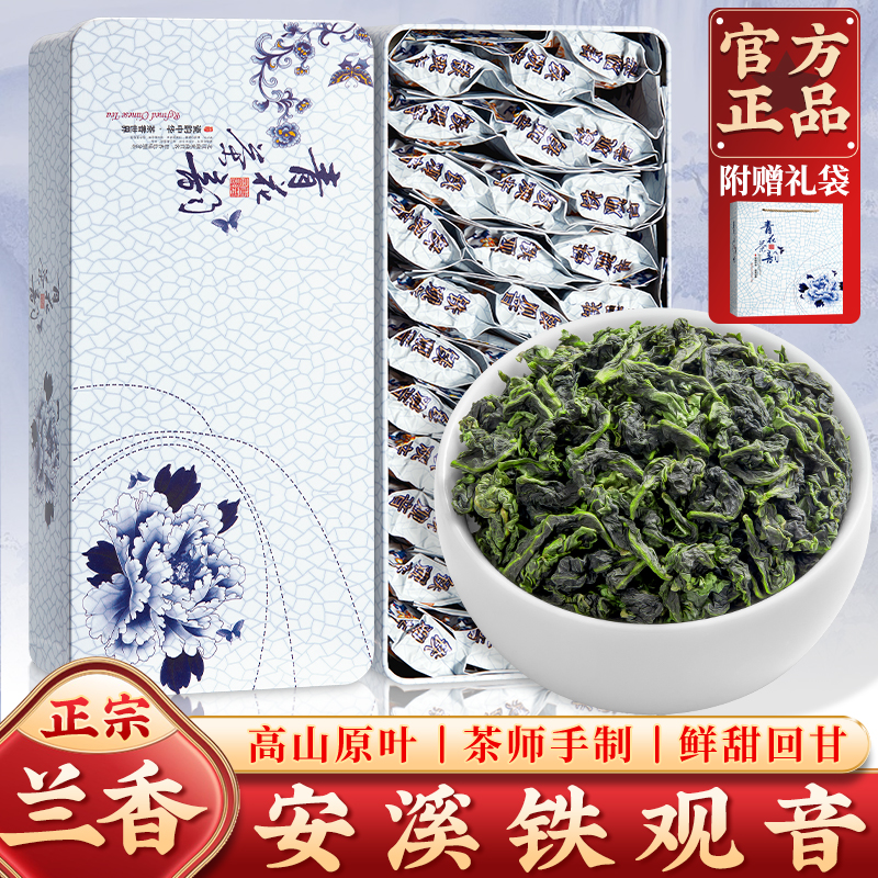 试喝新茶安溪铁观音茶叶250g袋装铁盒装浓香型高山乌龙茶叶礼盒装