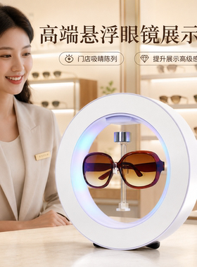磁悬浮眼镜展示架旋转亚克力陈列架眼镜店宣传摆件引流高级感装饰