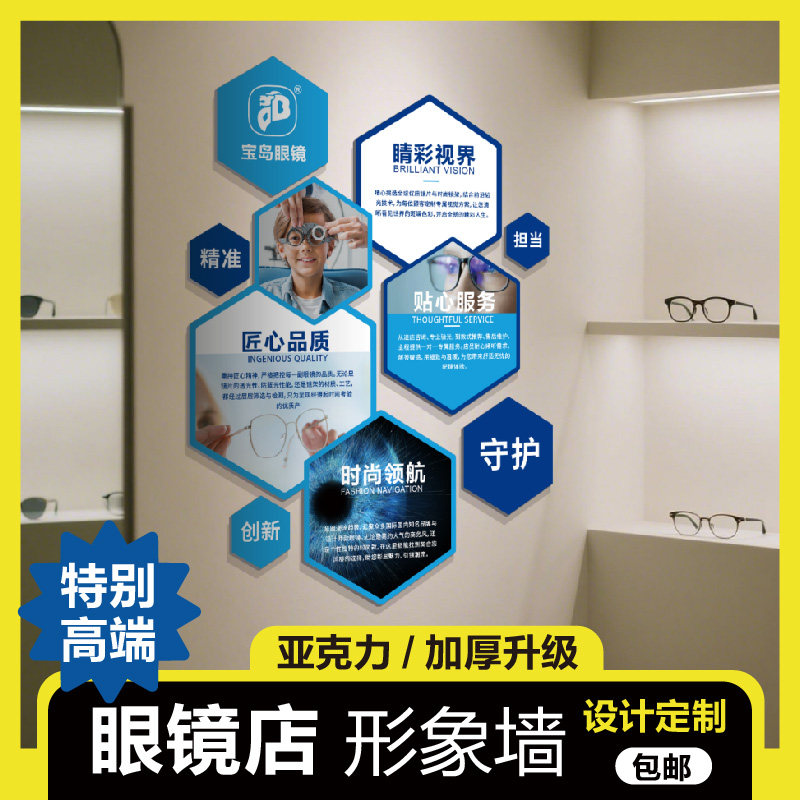 眼镜店企业文化墙设计定制含公告栏文化标语3D立体公司装饰背景墙