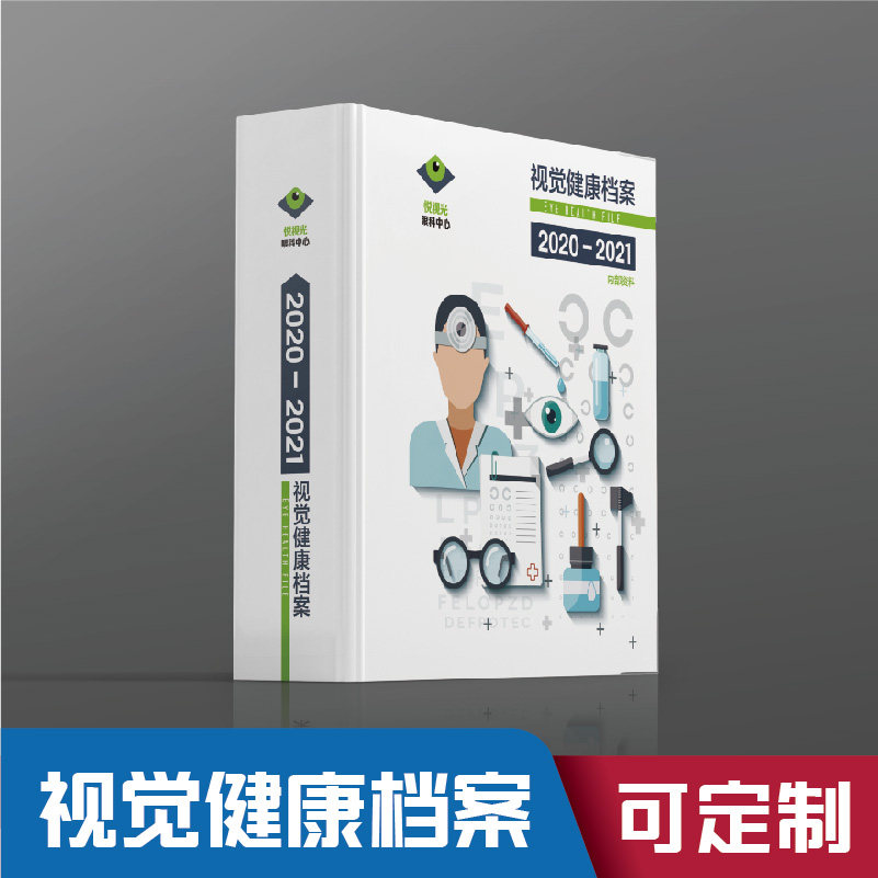 资料卡客户档案眼科医院验光