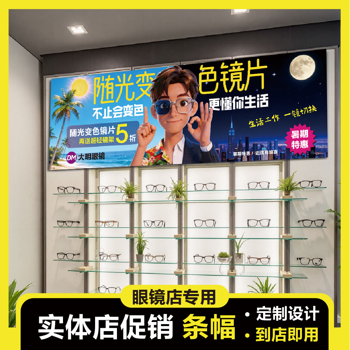 眼镜店专用促销吊旗条幅宣传广告海报竖幅条幅布画面彩色定制设计