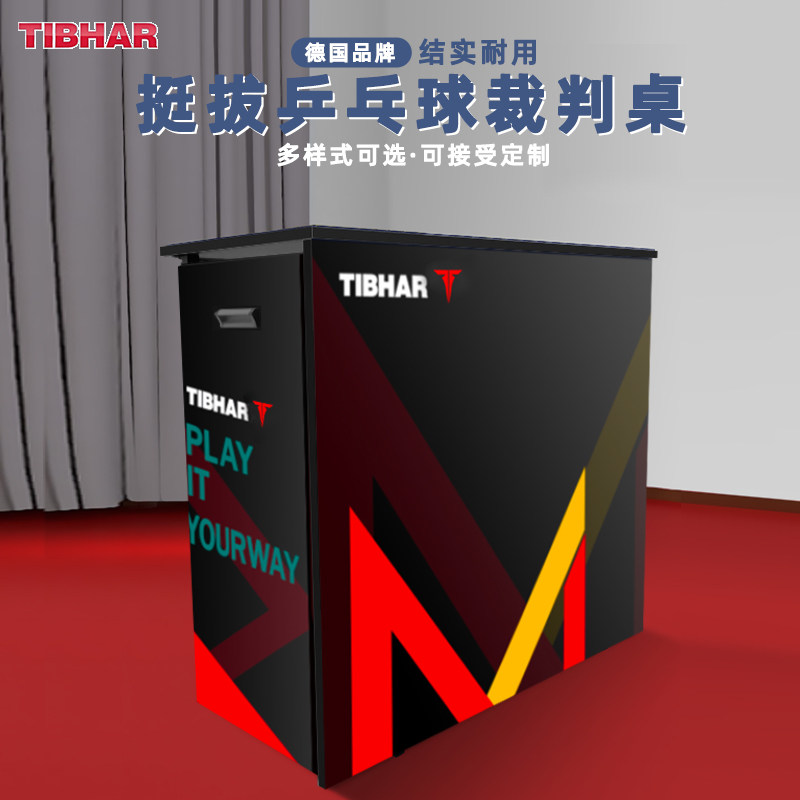 tibhar挺拔乒乓球裁判桌可移动折