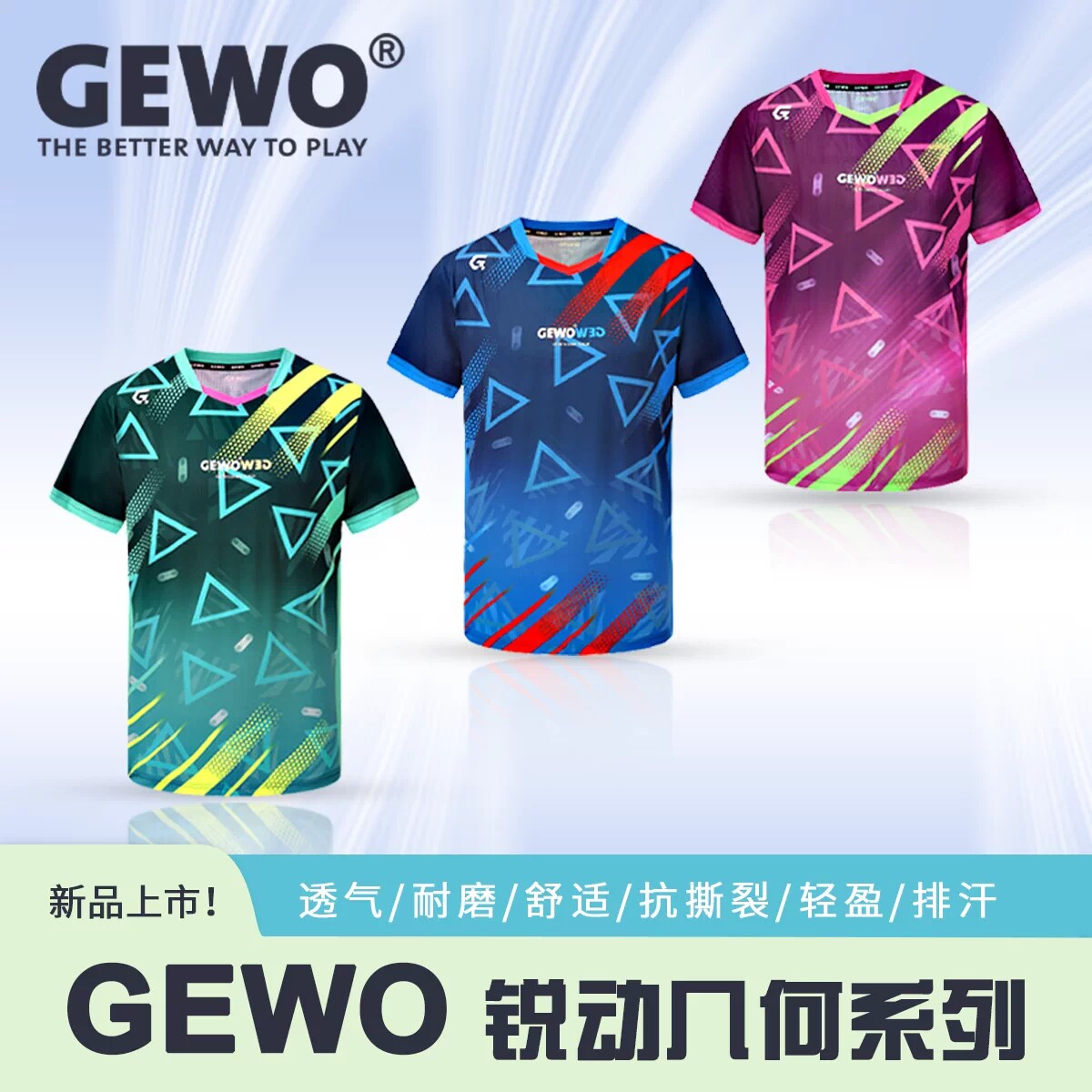 GEWO捷沃杰沃乒乓球服短袖男女图片