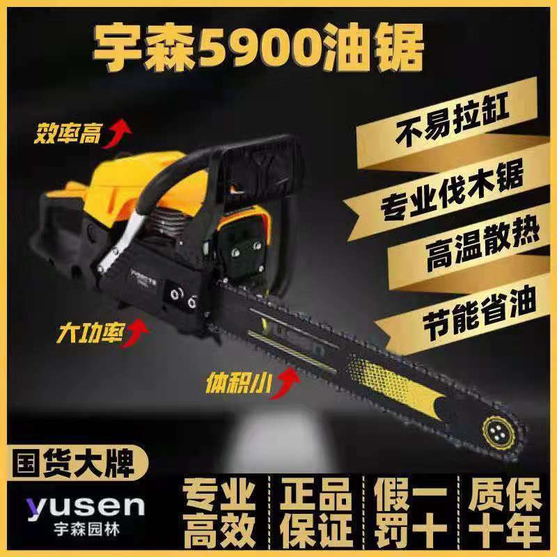宇森油锯5900原装正品专业大功率伐木锯5520汽油锯链条导板电锯图片