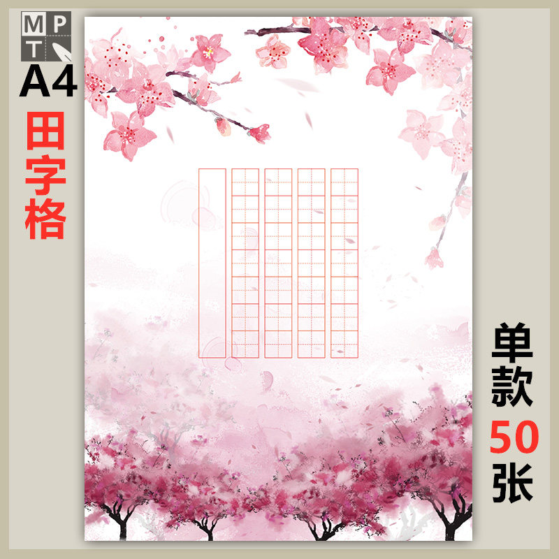 七言A4田字格比赛考级专用钢中国复古风硬笔书法作品纸小学生写字