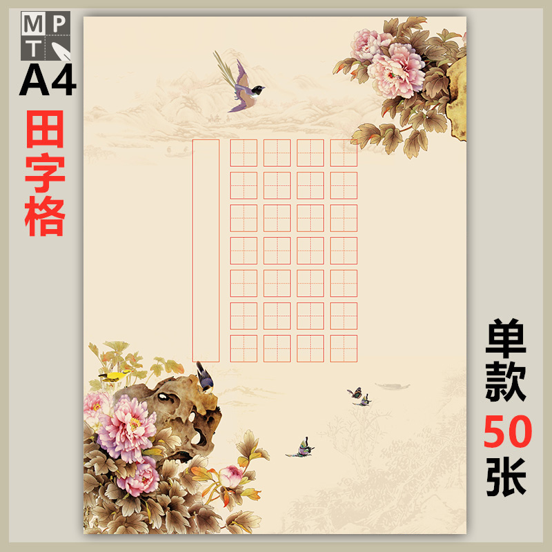 比赛考级专用钢中国复古风硬笔书法作品纸小学生A4田字格写字七言-封面