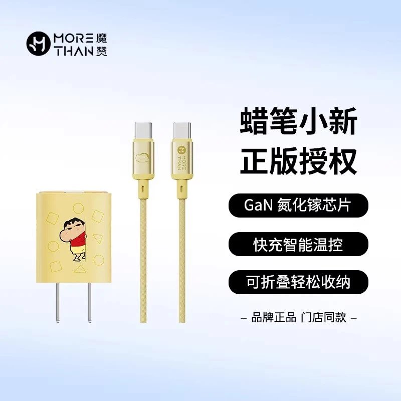 ROCK蜡笔小新适用苹果16promax充电线PD30W快充线充电器套装折叠充电插头速充TYPE-C数据线氮化镓快充头ipad