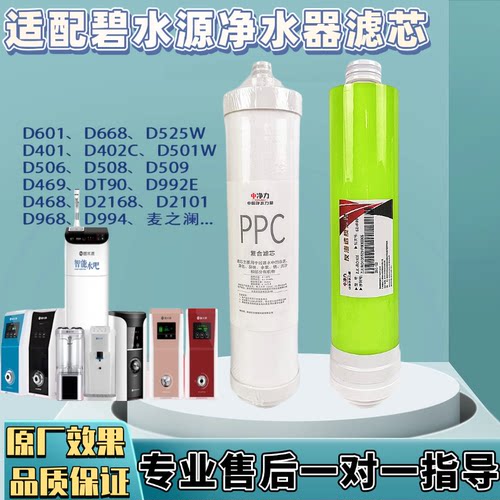 适配碧水源净水器滤芯D509/508/506/401/468/668/709/2101/2168