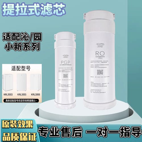 适配沁园提拉KRL2003/05/3003/05/3933/3953/3006/3936滤芯 2支装